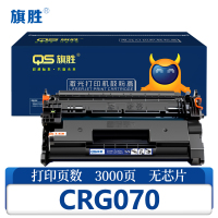 旗胜 硒鼓(适佳能MF462DW/469DW/463DW)CRG070 无芯片 支