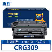 旗胜 硒鼓 CRG309 支