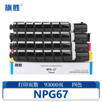 旗胜 硒鼓NPG67适用佳能C3020/C3025/C3120 套