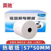 奥驰 热敏纸57x50mm 小管芯 卷