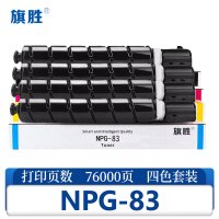 旗胜 硒鼓(适佳能C5840/C5850/C5860粉盒)NPG-83 套