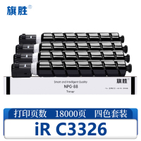 旗胜 硒鼓(适佳能C3322/C3926/C3930)iR C3326 套