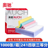奥驰 打印纸 241-4 四联三等分 箱