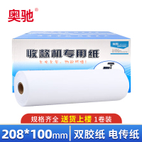 奥驰 电传纸双胶纸208*100mm 卷