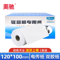奥驰 电传纸双胶纸120*100mm 卷