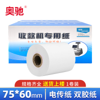 奥驰 打印纸双胶纸75*60mm 卷