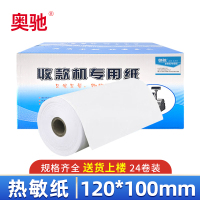 奥驰 热敏纸120*100mm 箱
