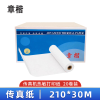 章楷 热敏纸 传真纸 210*30m 箱