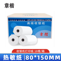 章楷 收银纸 小票纸 80*150mm 箱
