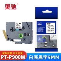 奥驰 标签色带PT-P900W 白底黑字9mm 个