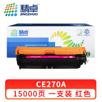 精卓 硒鼓CE270A 红 支