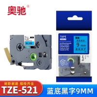 奥驰 标签色带9mm 蓝底黑字 TZe-521 个