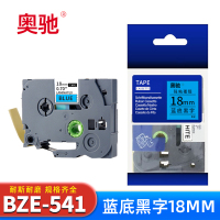 奥驰 色带BZe-541 18mm蓝底黑字 个