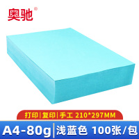 奥驰 彩色复印纸 A4 浅蓝色 包