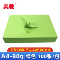 奥驰 彩色复印纸 A4 绿色 包