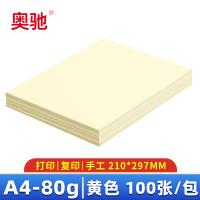 奥驰 彩色复印纸 A4 黄色 包
