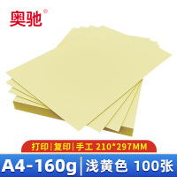 奥驰 卡纸 A4 浅黄色 包