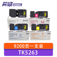 简微 硒鼓(适用京瓷M5521/M5521CDN/CDW)TK5263 套