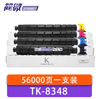简微 硒鼓(适京瓷TASKalfa 2552ci/2553ci)TK-8348 套
