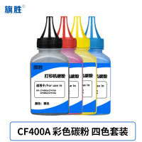 旗胜 墨粉CF400A 彩色 套