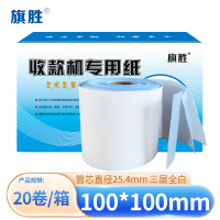 旗胜 热敏纸 100*100mm 三层白 箱