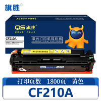 旗胜 硒鼓CF210A 黄支