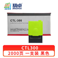 精卓 硒鼓CTL300 支