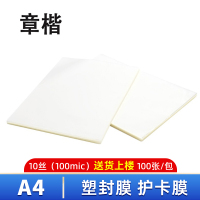 章楷 塑封膜 A4 100mic 100张 包