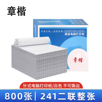 章楷 打印纸241二联整张 白 箱
