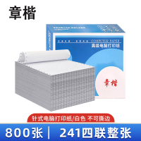 章楷 打印纸241四联整张 白 箱