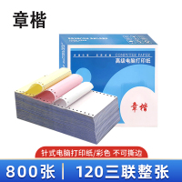 章楷 打印纸120三联整页 彩 箱
