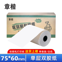 章楷 打印纸双胶纸75*60mm 单层 白 卷