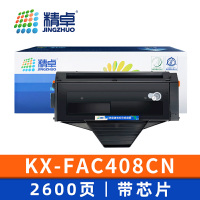精卓 硒鼓KX-FAC408CN 支