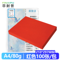 菲耐普 彩色复印纸 彩纸A4 红色/包