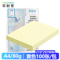 菲耐普 彩色复印纸 彩纸A4 黄色/包