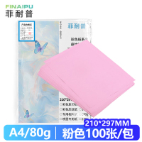 菲耐普 彩色复印纸 彩纸A4 粉色/包