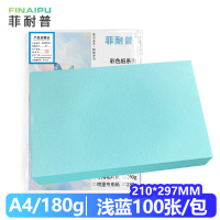 菲耐普 皮纹纸 封皮纸A4 浅蓝/包