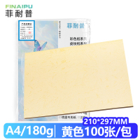 菲耐普 皮纹纸 封皮纸A4 黄色/包