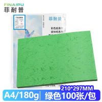 菲耐普 皮纹纸 封皮纸A4 绿色/包
