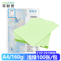 菲耐普 卡纸A4 浅绿/包