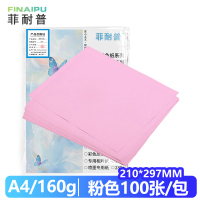 菲耐普 卡纸A4 粉色/包