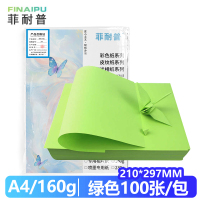 菲耐普 卡纸A4 绿色/包