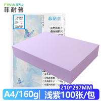 菲耐普 卡纸A4 浅紫色/包
