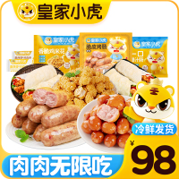 皇家小虎空气炸锅早餐零食半成品食材组合 肉肉小吃组合[98元套餐]