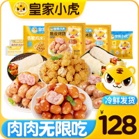 皇家小虎空气炸锅早餐零食半成品食材组合 肉肉无限吃128型 2030g