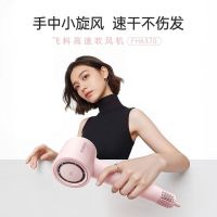 飞科(FLYCO)吹风机家用高速电吹风筒大功率负离子护发速干便携宿舍风筒低噪音FH6370粉