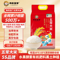 邻家饭香 鱼跃龙门款 五常大米5kg/袋 真空双层包装 YF129