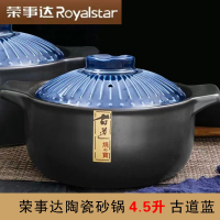荣事达(Royalstar) 陶瓷砂锅 H22-15 4.5升