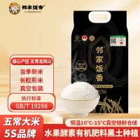 邻家饭香 核心产区五常大米真空双层包装2.5kg/袋 LJFX78