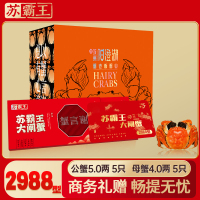 [礼券]苏霸王2988型大闸蟹提货卡公5两母4两5对10只装